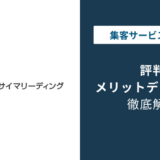 サイマリーディングの評判は?CAD派遣の口コミと注意点