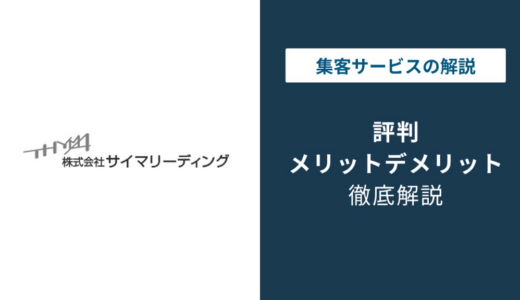 サイマリーディングの評判は？CAD派遣の口コミと注意点
