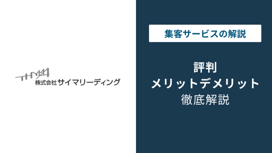 サイマリーディングの評判は？CAD派遣の口コミと注意点