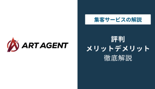 アルトエージェントの評判・口コミを徹底解説｜悪い評判やおすすめな人も紹介
