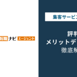 施工管理転職ナビの評判|怪しい?運営会社と口コミの実態を確認
