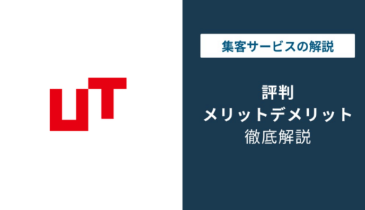 UTコンストラクション株式会社の評判は？「やばい」と言われる理由と口コミを徹底解説