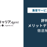 プラントキャリアの評判|口コミが少ない理由と特徴を解説