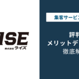 株式会社ライズの評判は?口コミと未経験からの実態を解説