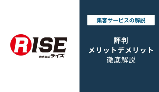 株式会社ライズの評判｜施工管理派遣の口コミ・年収まで徹底解説