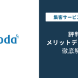 dodaの評判はひどい?口コミと電話がしつこい本当の理由