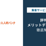 ナース人材バンクの評判は怖い?良い口コミと怖い・しつこいと言われる理由まで徹底解説