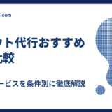 スカウト代行おすすめ比較|求人・サービスを条件別に徹底解説
