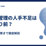 施工管理の人手不足は当たり前？｜原因と対策まで徹底解説