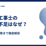 電気工事士の人手不足はなぜ？原因と対策まで徹底解説