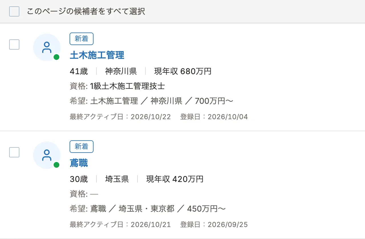 求職者を条件で絞り込むスカウト検索画面